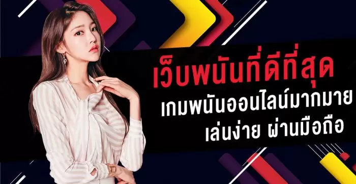 UFABET เว็บพนันออนไลน์