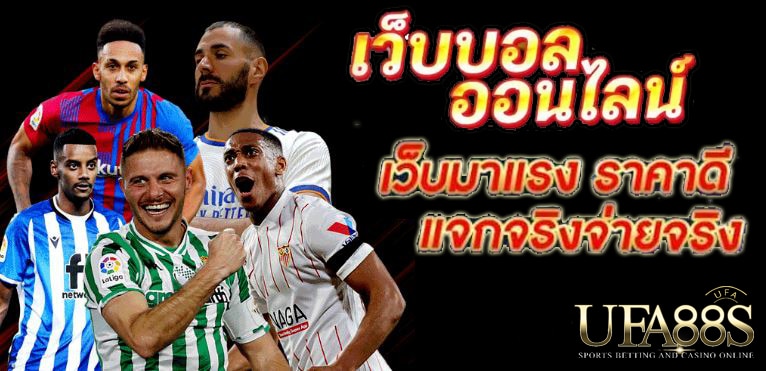 แทงบอลฟีฟ่า