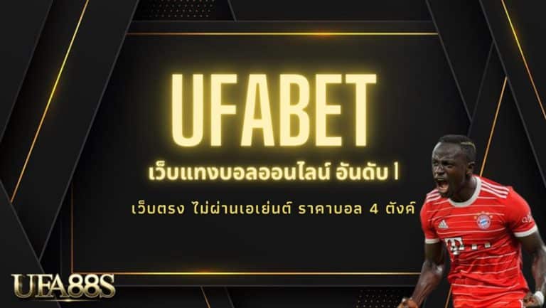 แทงบอลฟรี มือถือ