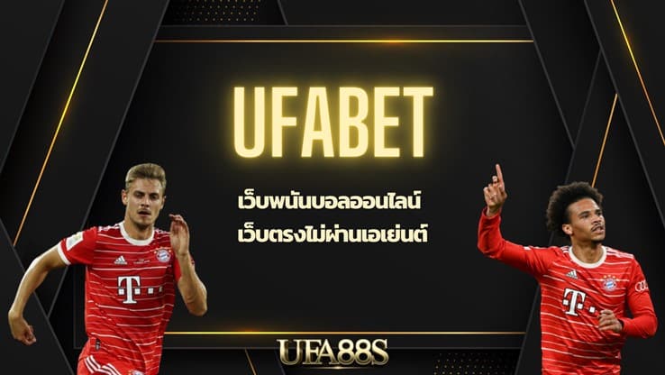 แทงบอล ufa