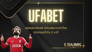 แทงบอล ufa