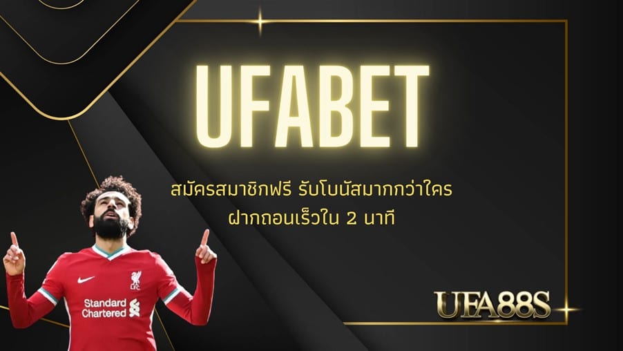 แทงบอล ufa