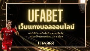 ufa แทงบอล