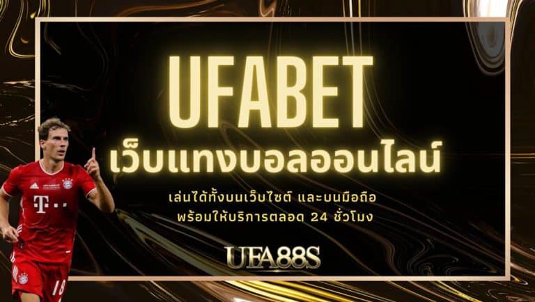 ufa แทงบอล