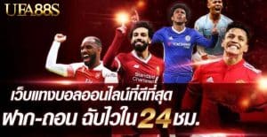 แทงบอลUFABET 147