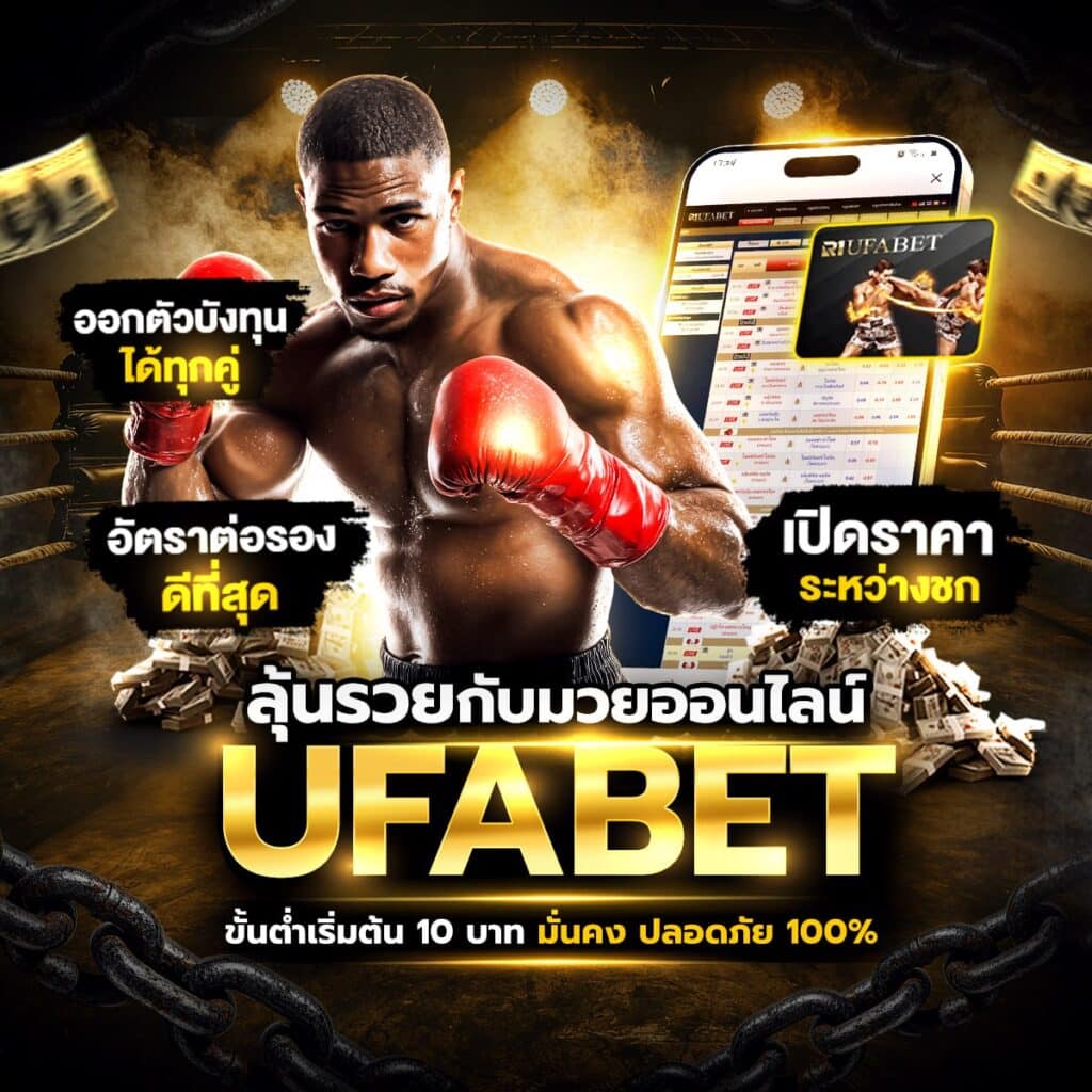 เรตมวยวันนี้